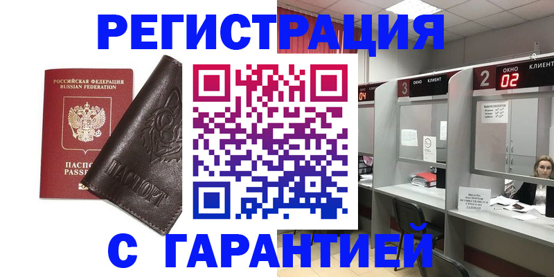 временная регистрация купить в Угличе